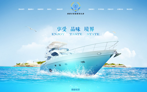 威海酷艇小鎮(zhèn)旅游服務(wù)公司（含手機(jī)端）
